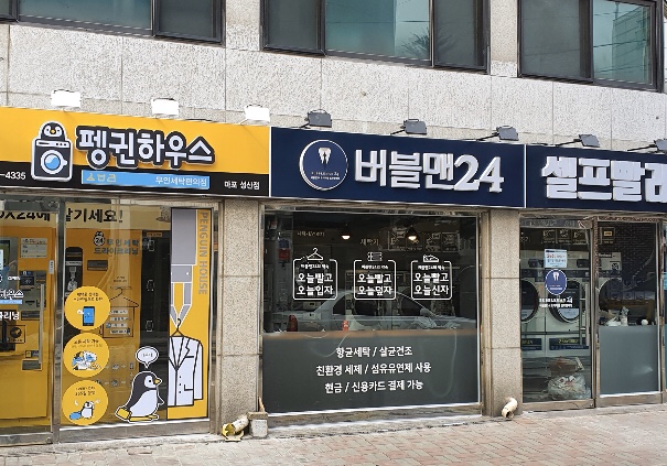 버블맨24마포 이미지