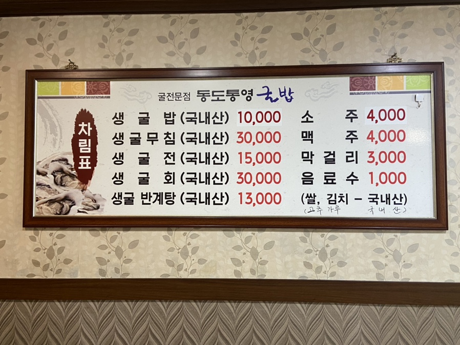 동도통영굴밥 이미지