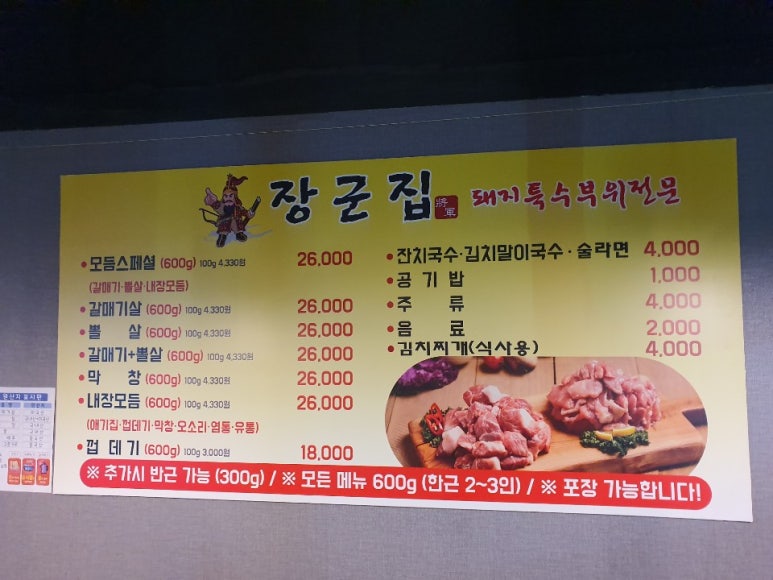 아주대 장군집 이미지
