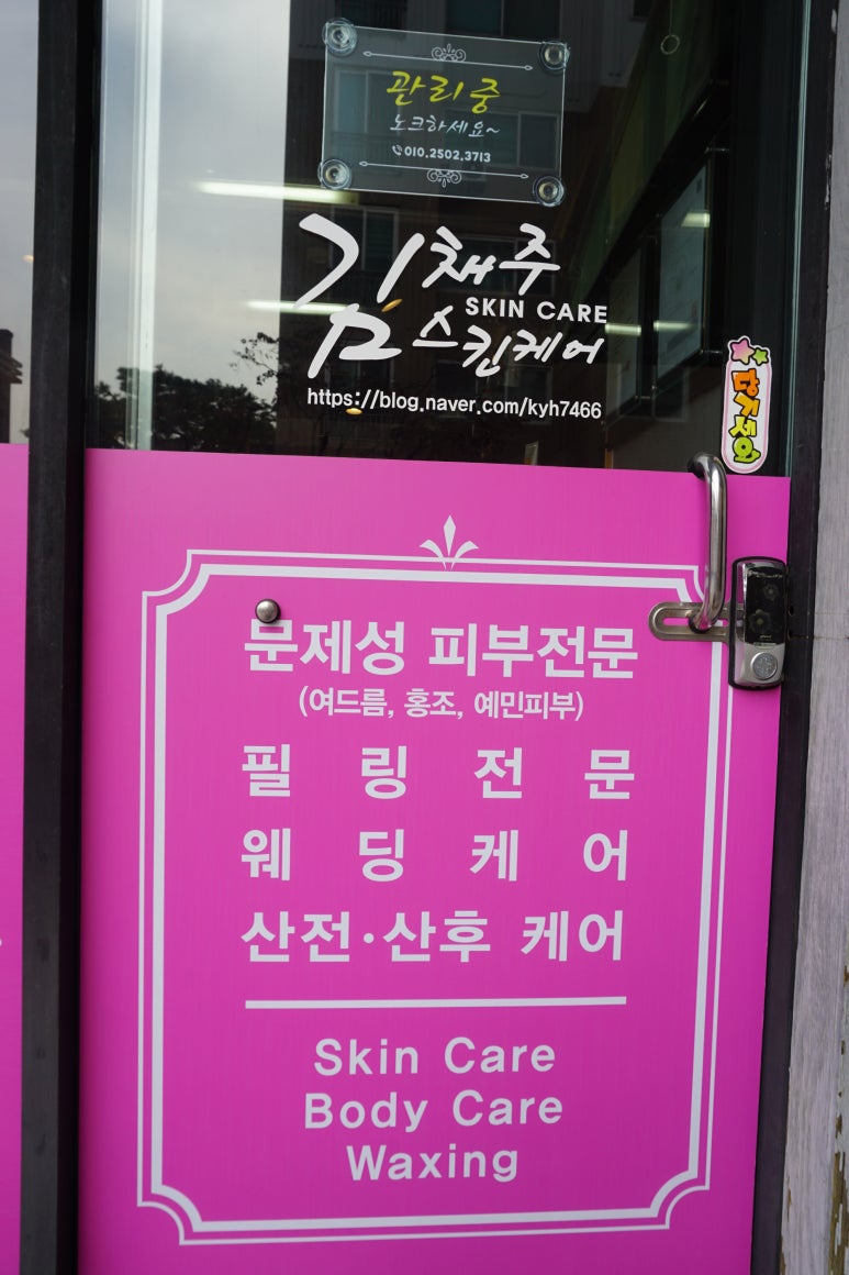 김채주스킨케어 이미지