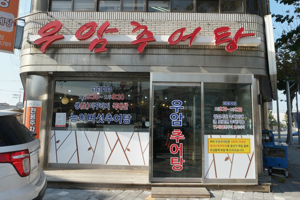 우암추어탕 이미지