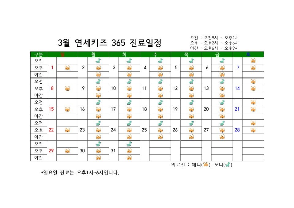 연세키즈소아과 이미지