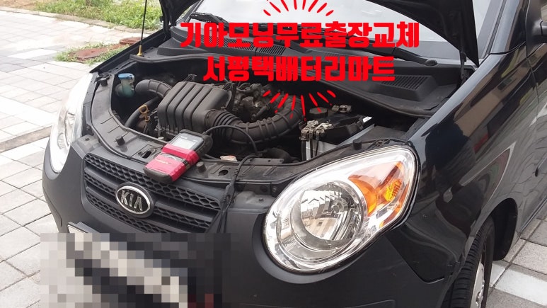 자동차배터리출장24시 이미지