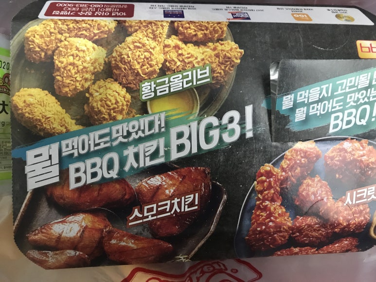 비비큐(BBQ) 치킨 이미지