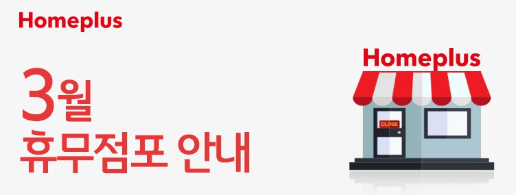 홈플러스(주) 인천논현점 이미지