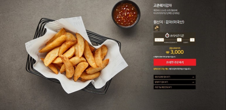 교촌치킨남포 이미지