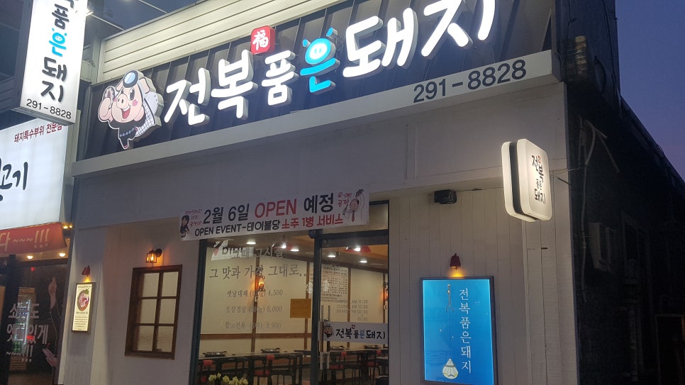 전복품은돼지 이미지