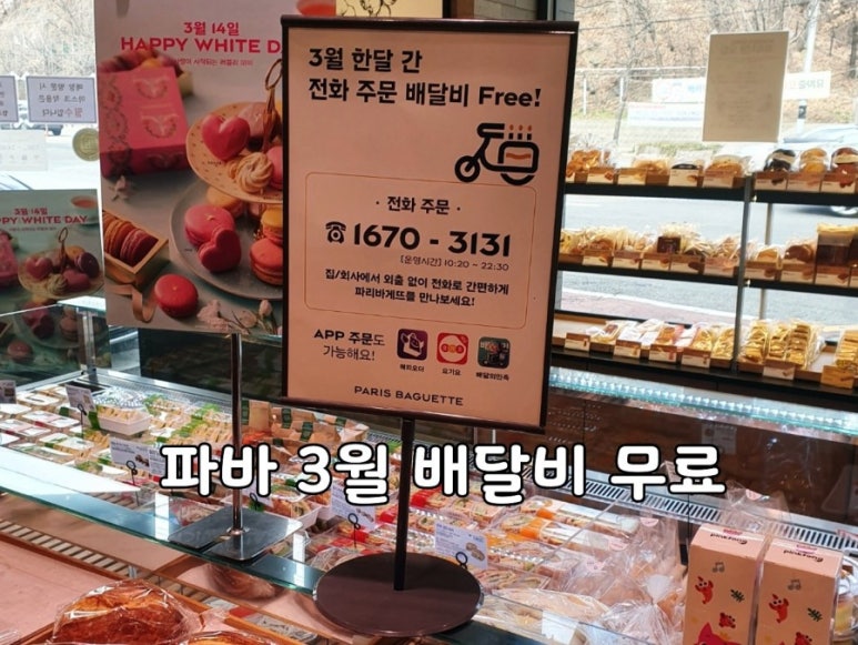 파리바게뜨황금점 이미지