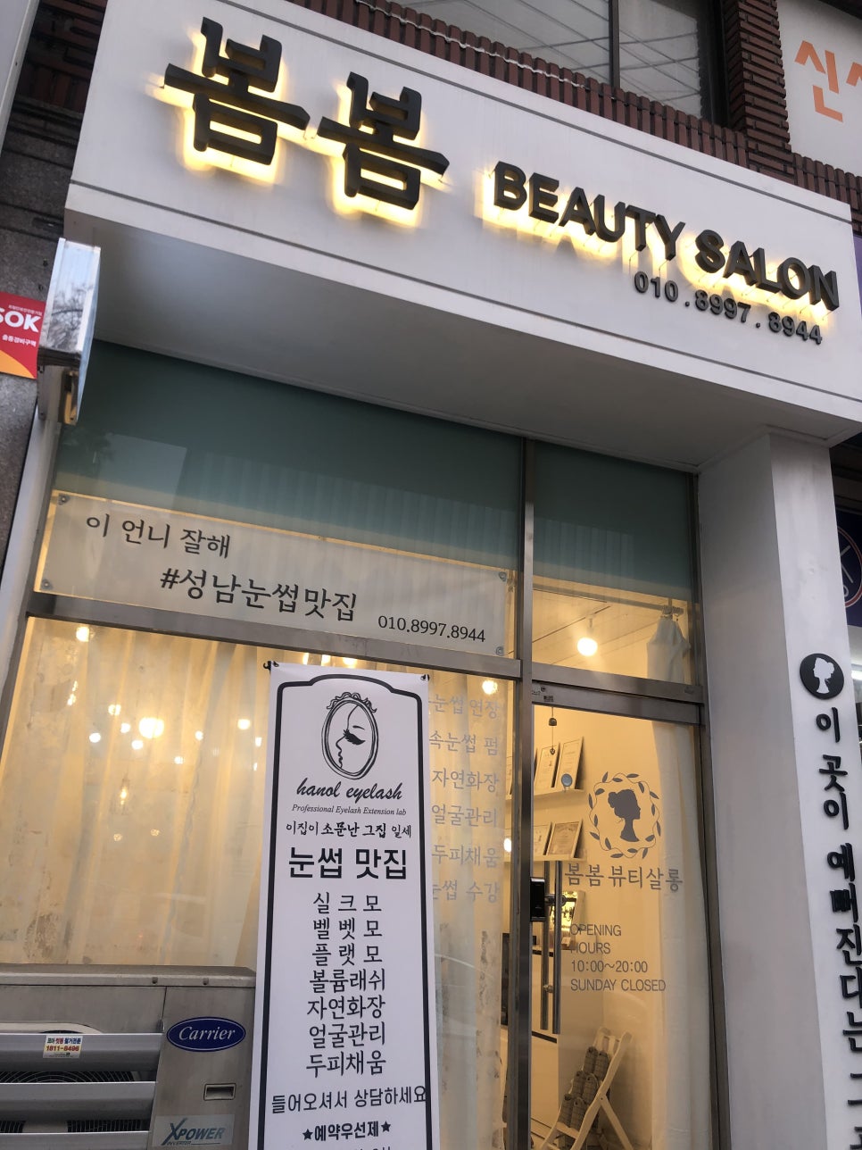 봄봄성남 이미지