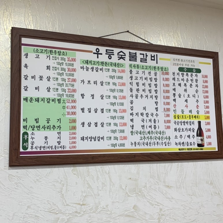 우등숯불갈비 이미지