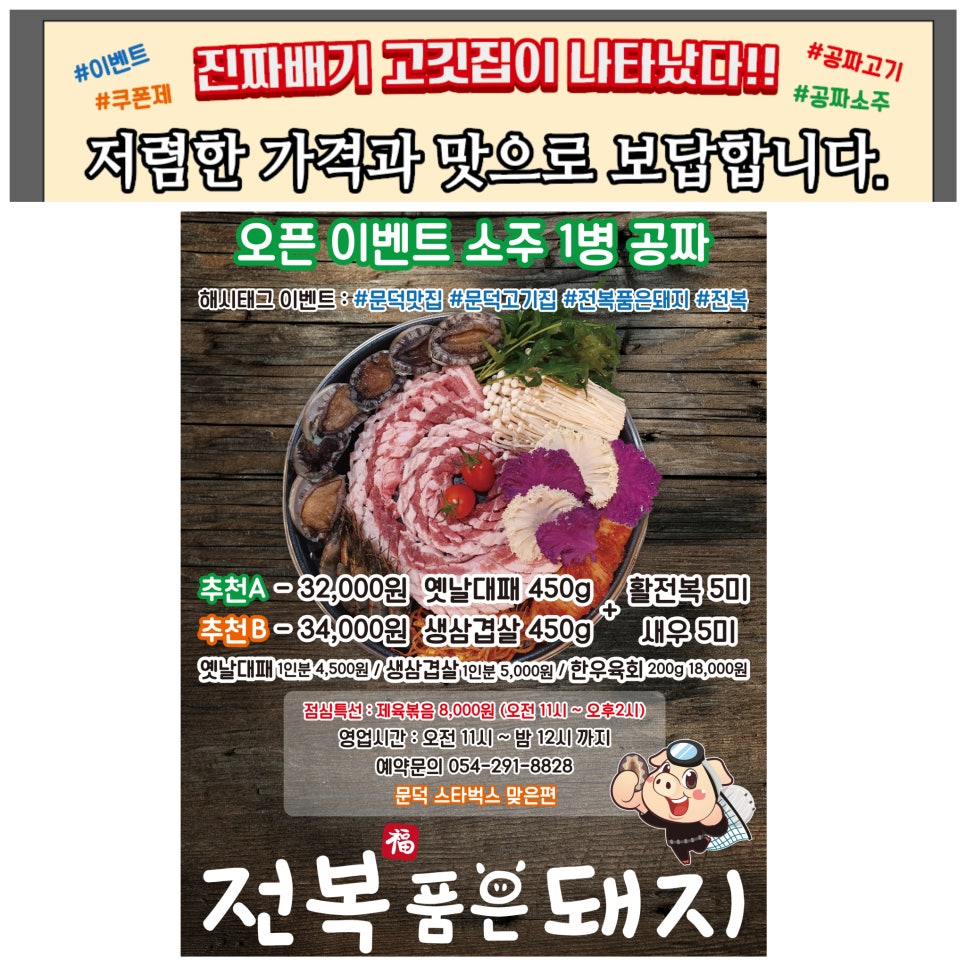 전복품은돼지 이미지