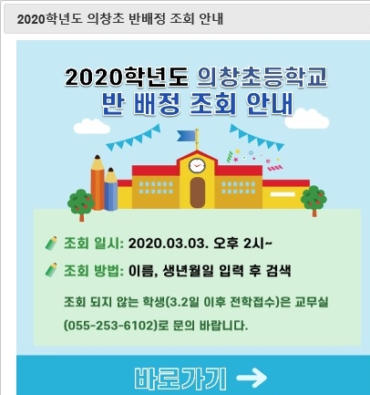 의창초등학교 이미지
