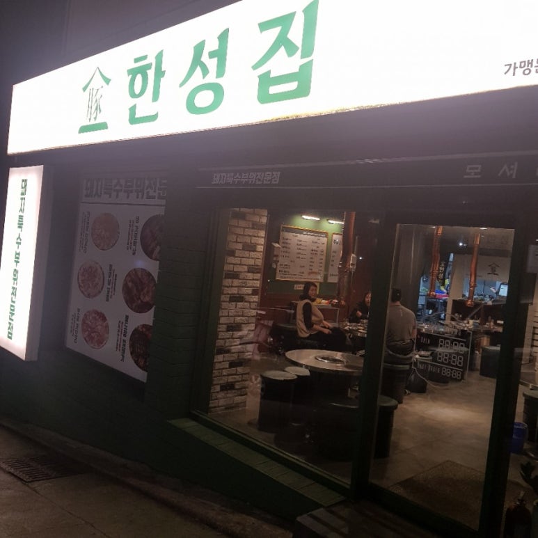 특수부위엄궁집 이미지