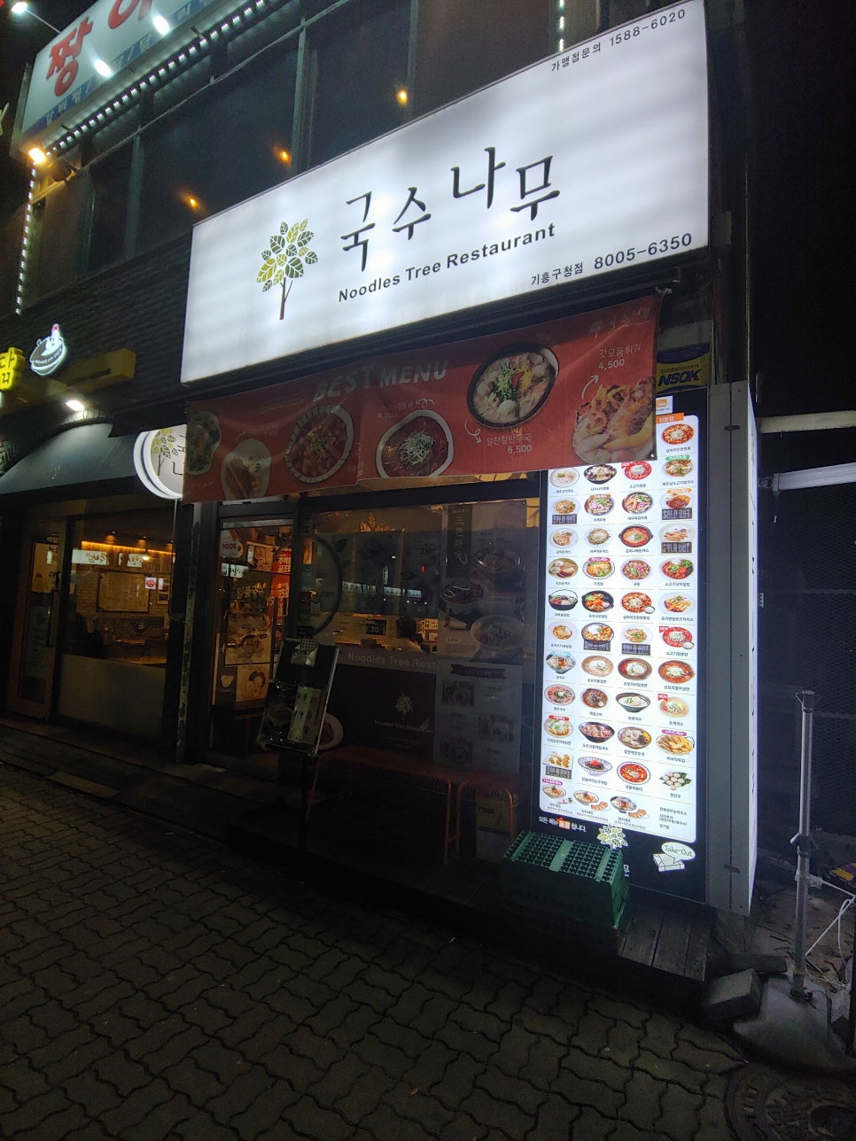국수나무기흥구청점 이미지