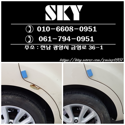 SKY광택흠집제거 이미지