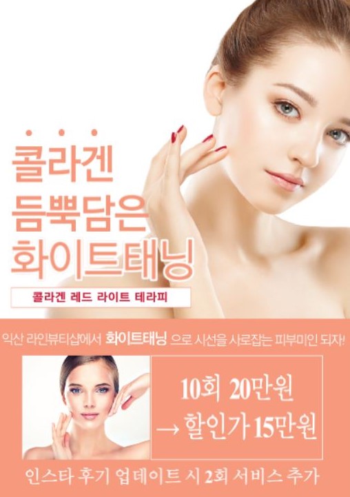 화이트뷰티 이미지