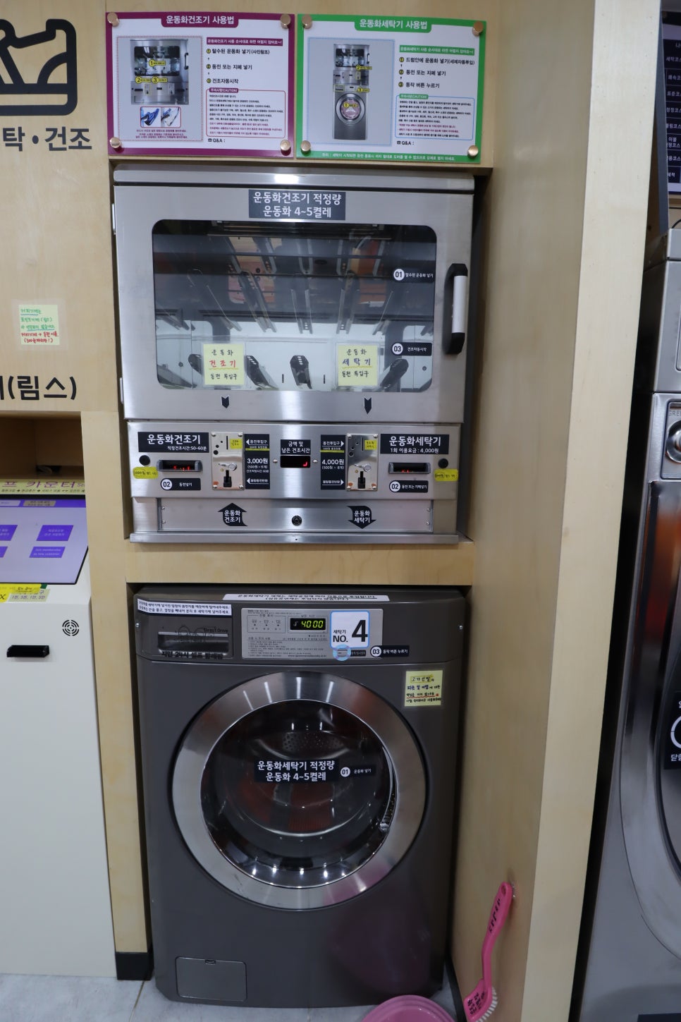 지연빨래방 이미지