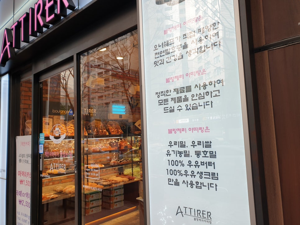 블랑제리 아띠랑 이미지