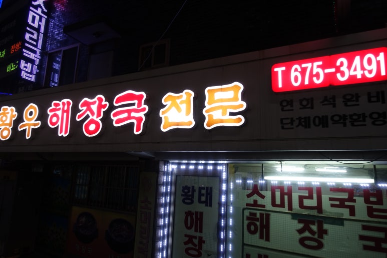 황우해장국 이미지