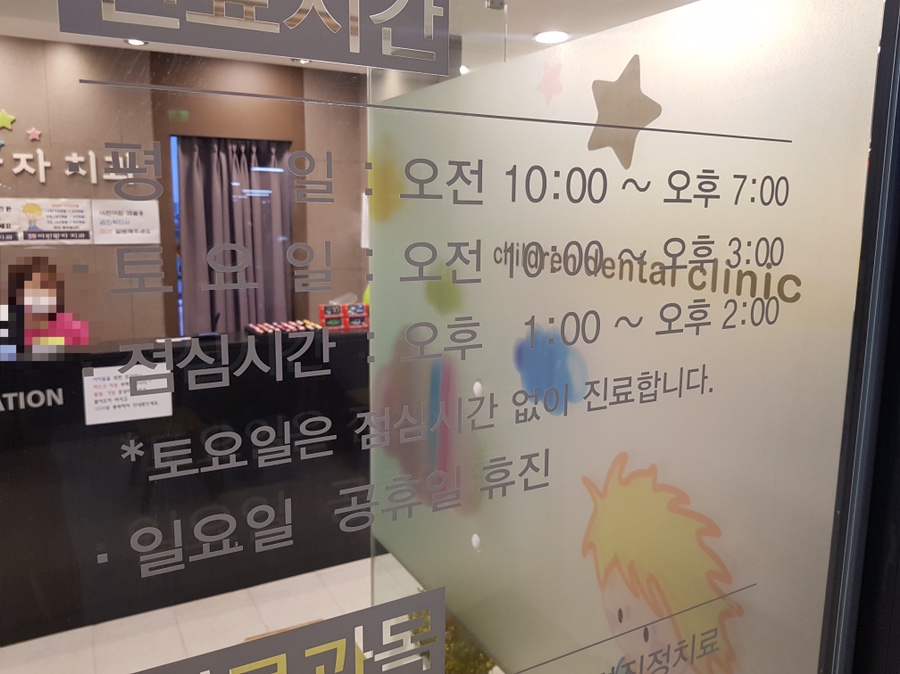 어린왕자치과 이미지