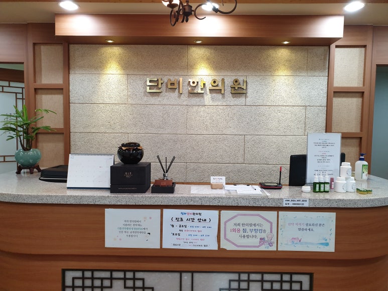 청라단비한의원 이미지