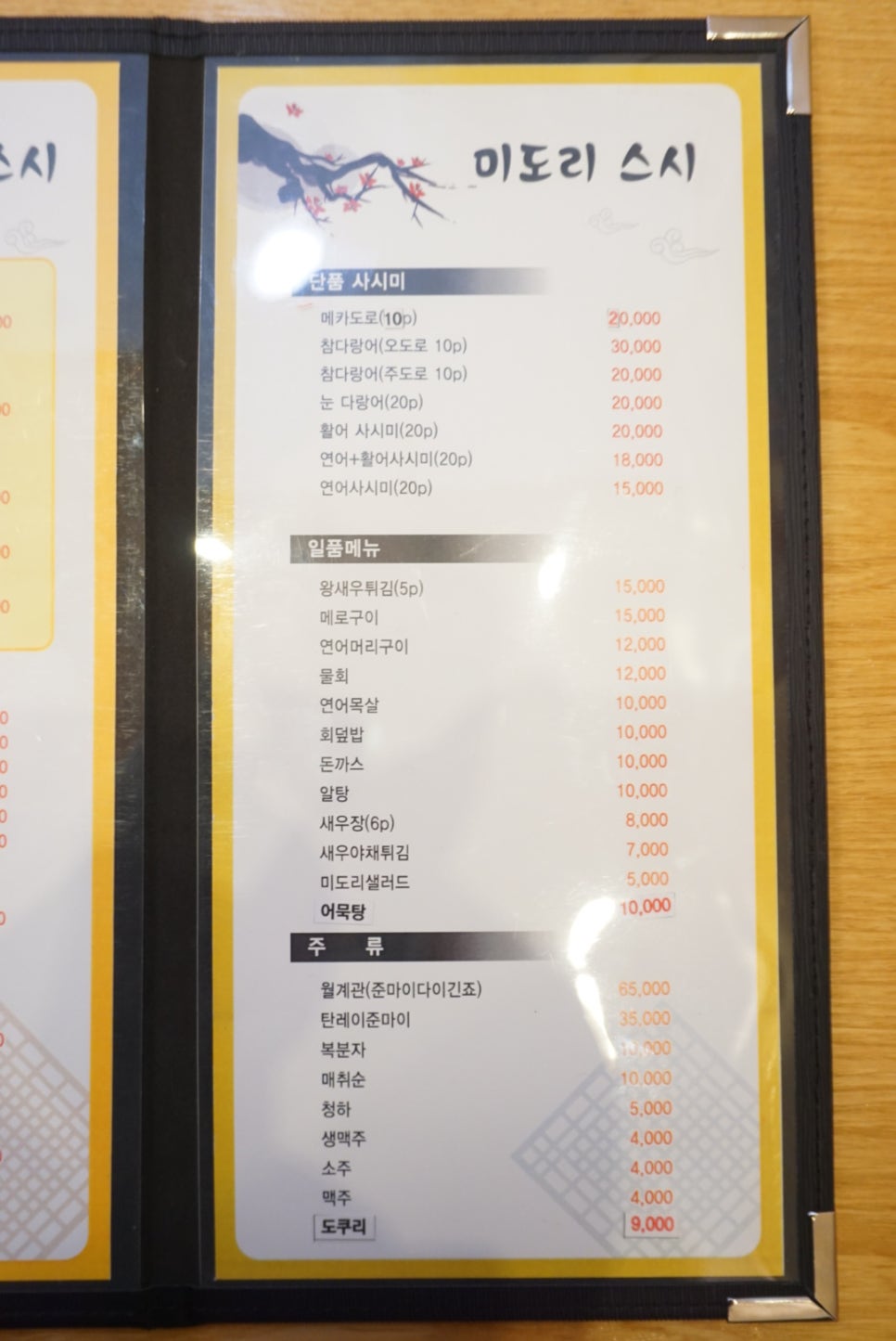 미도리초밥 이미지