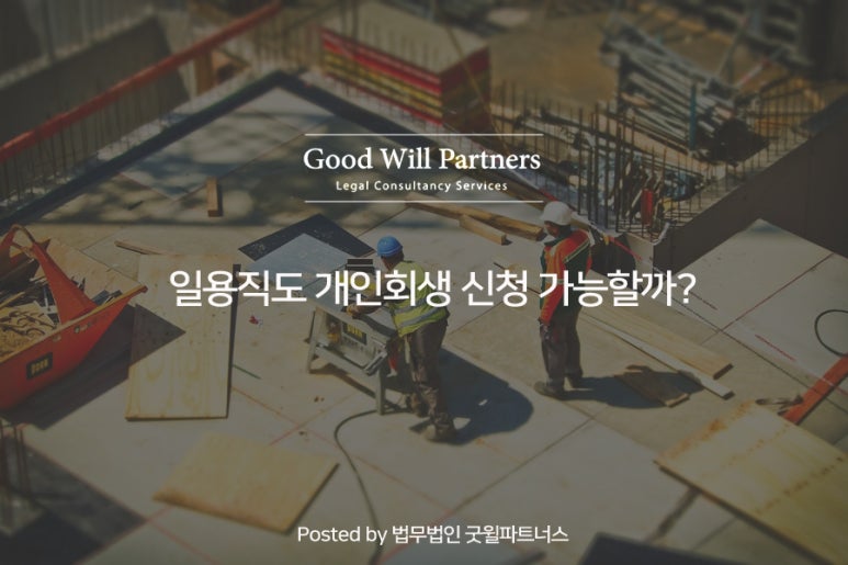 법무법인굿윌파트너스 이미지