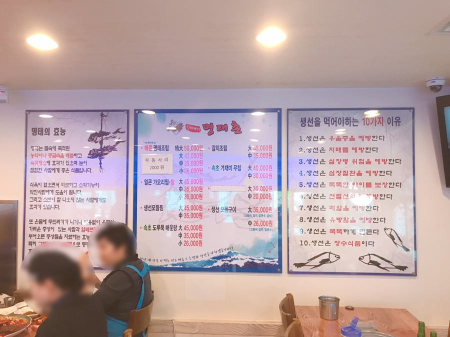 진짜배기명태촌 이미지