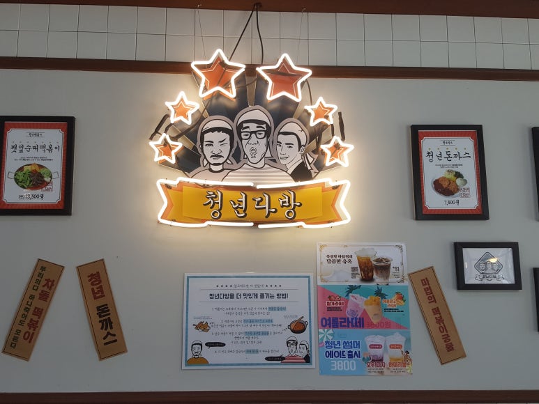 청년다방전주객사점 이미지