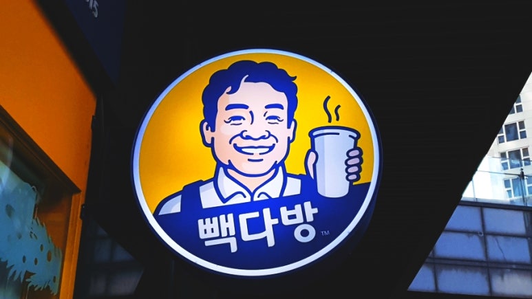 빽다방(탄현역제니스점) 이미지
