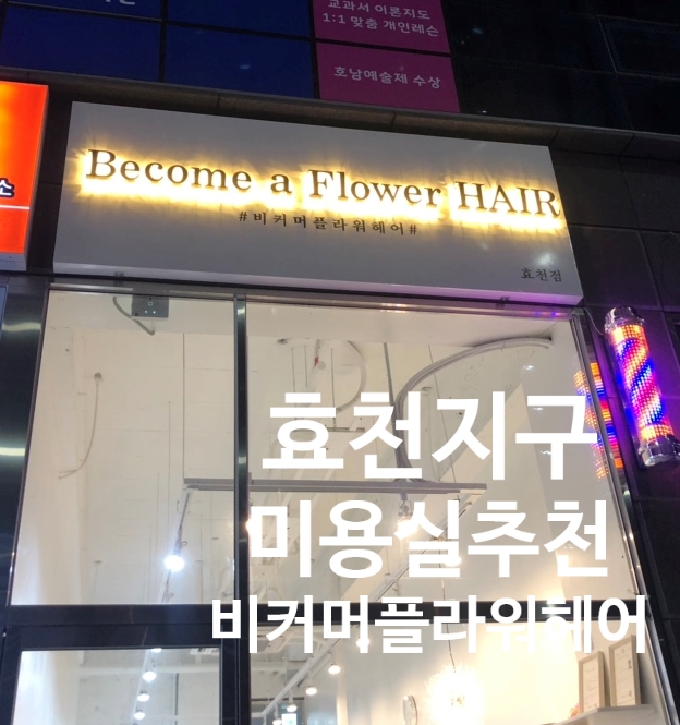 비커머플라워헤어 이미지