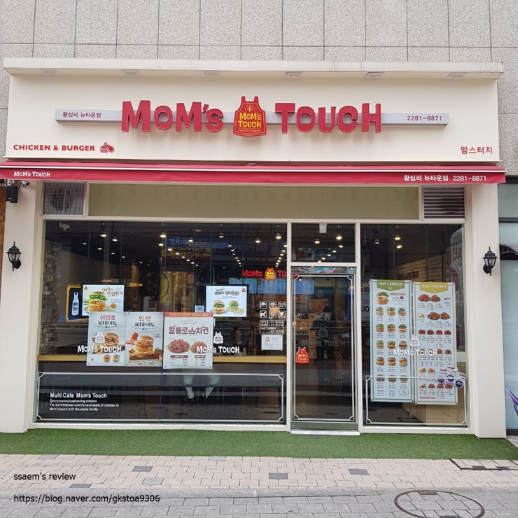 맘스터치 왕십리 뉴타운점 이미지