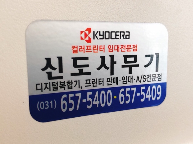 신도디지탈사무기 이미지