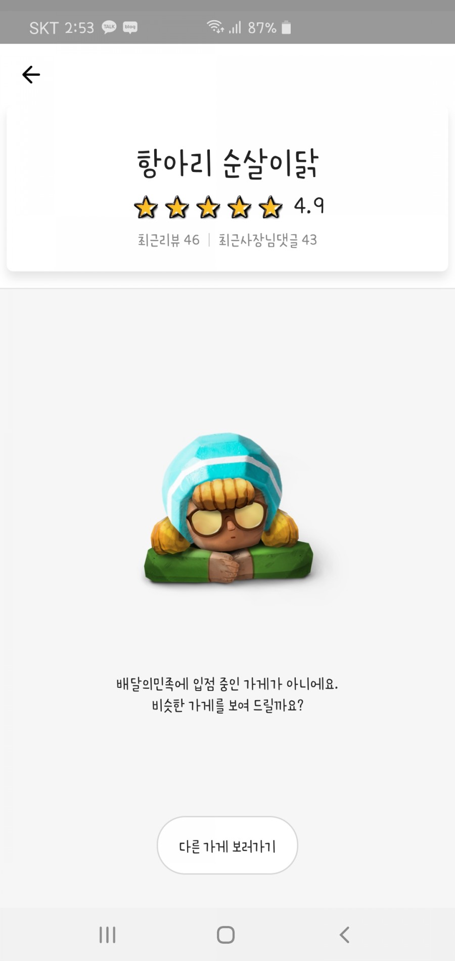 항아리통닭 이미지