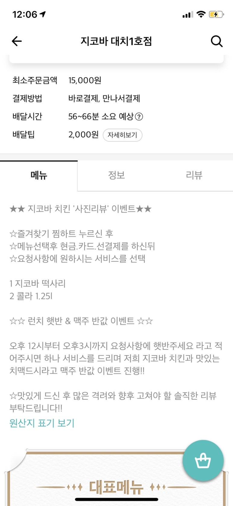지코바대치 이미지
