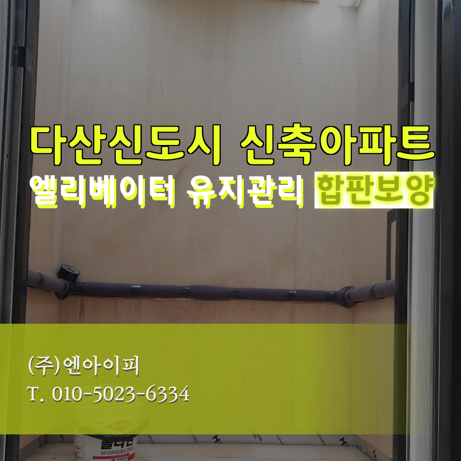 아이엘리베이터(주) 이미지
