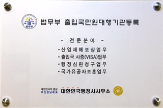 국가유공자행정심판행정사사무소 이미지