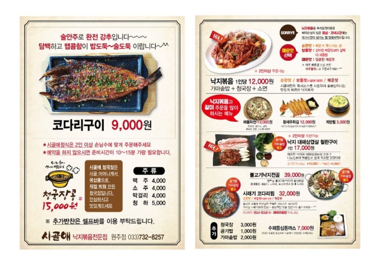 시골애낙지볶음 이미지