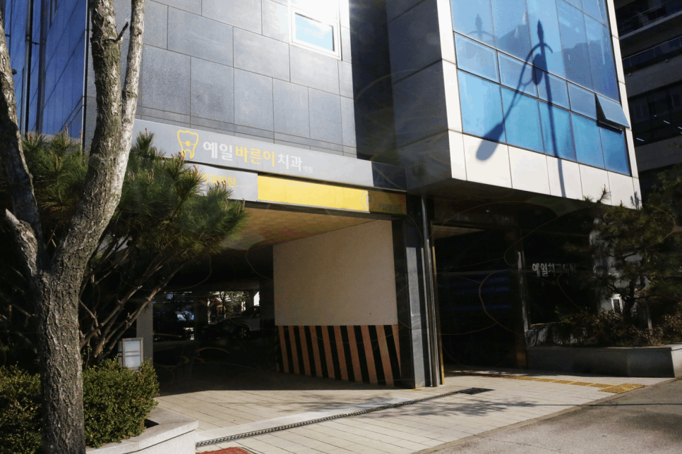 예일치과의원 이미지