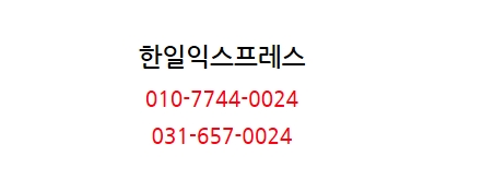 한일익스프레스 이미지