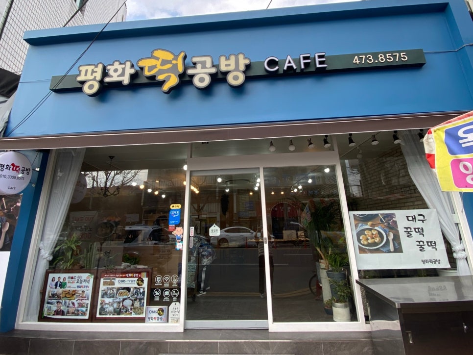 평화떡공방카페 이미지