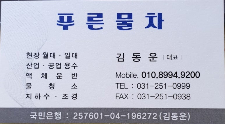 대전물차 이미지