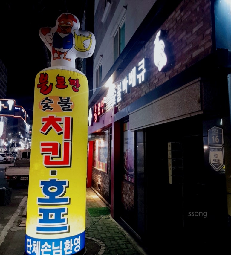 불로만숯불바베큐양산 이미지
