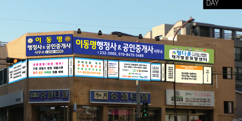 대한공인행정사사무소 이미지