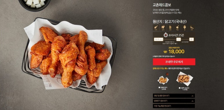 교촌치킨남포 이미지