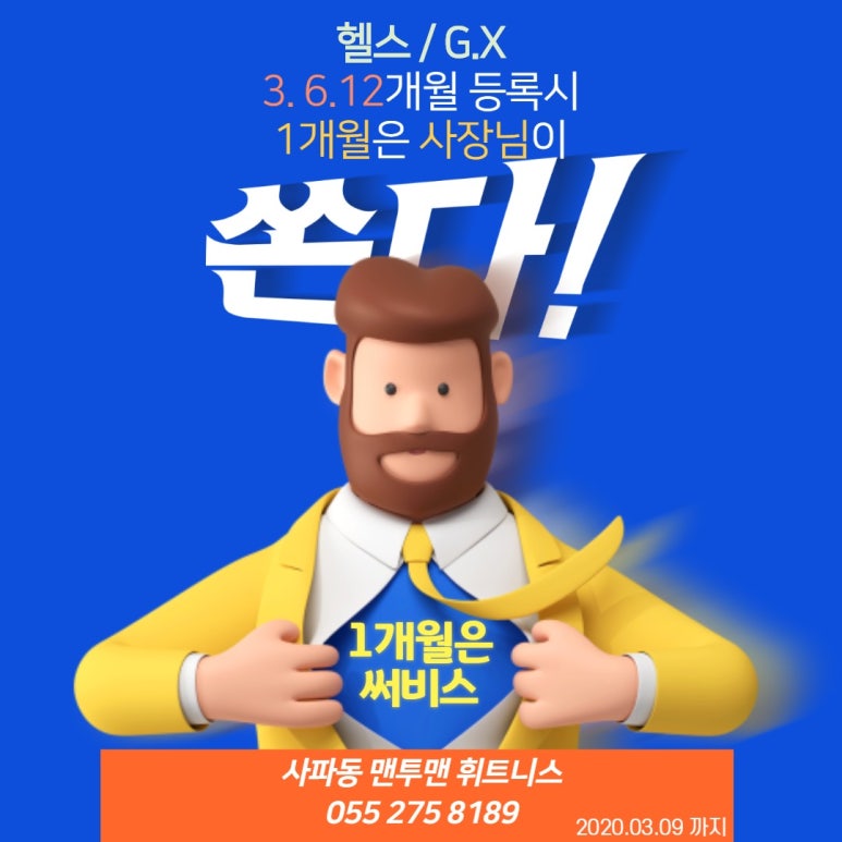 맨투맨휘트니스 이미지