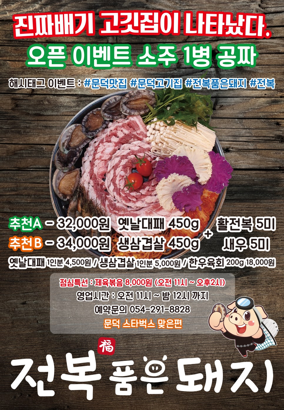 전복품은돼지 이미지