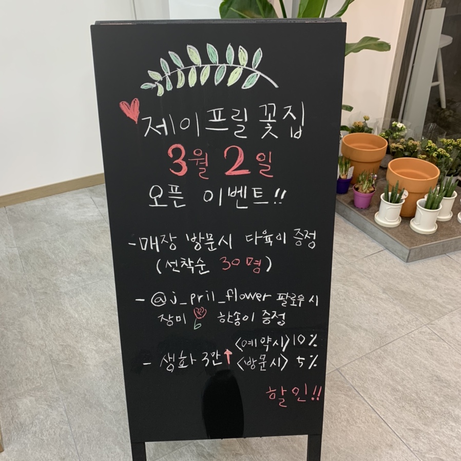 제이꽃집 이미지