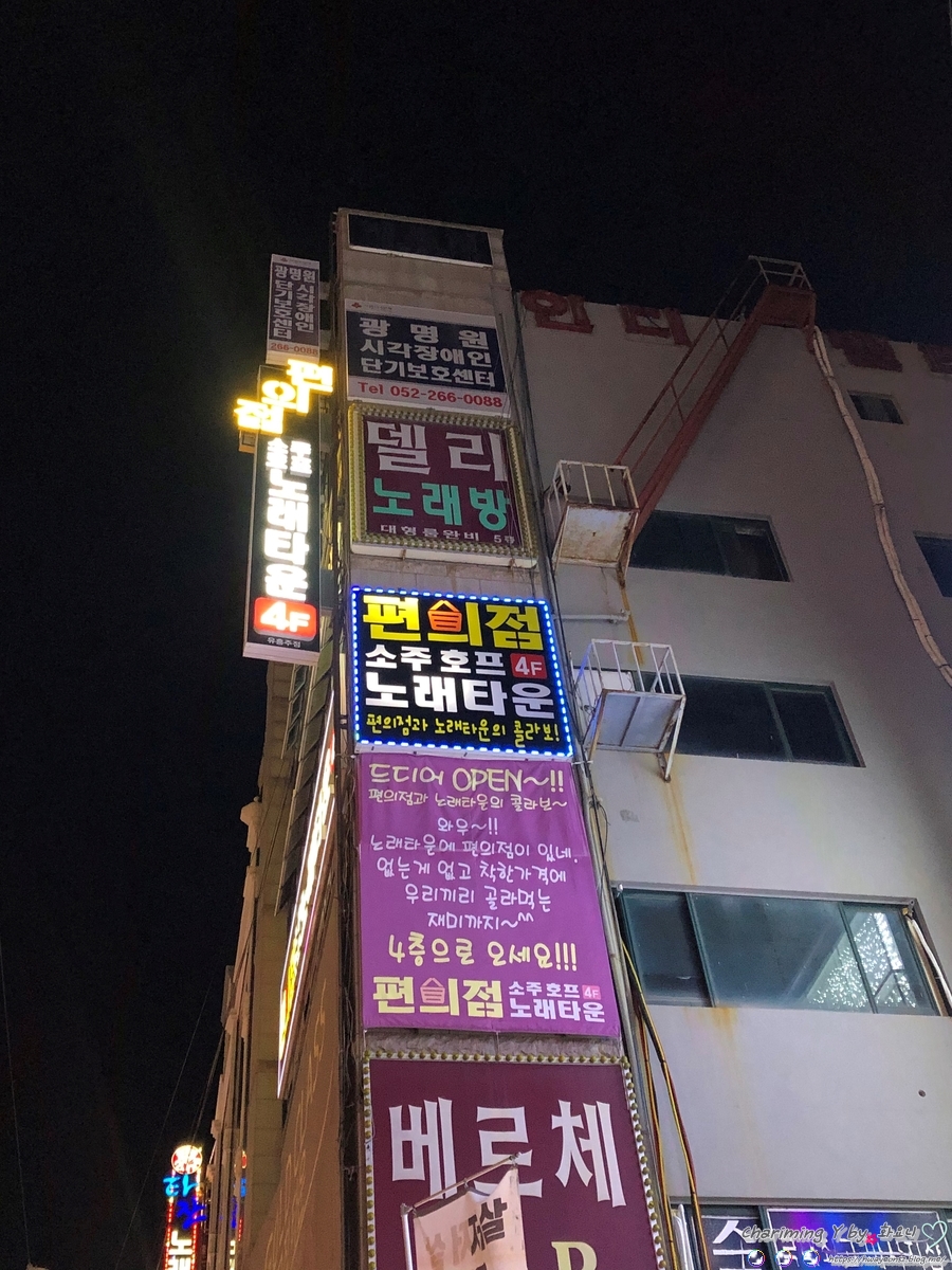 편의점소주호프노래타운 이미지