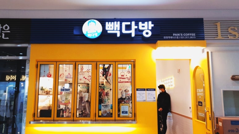 빽다방(탄현역제니스점) 이미지